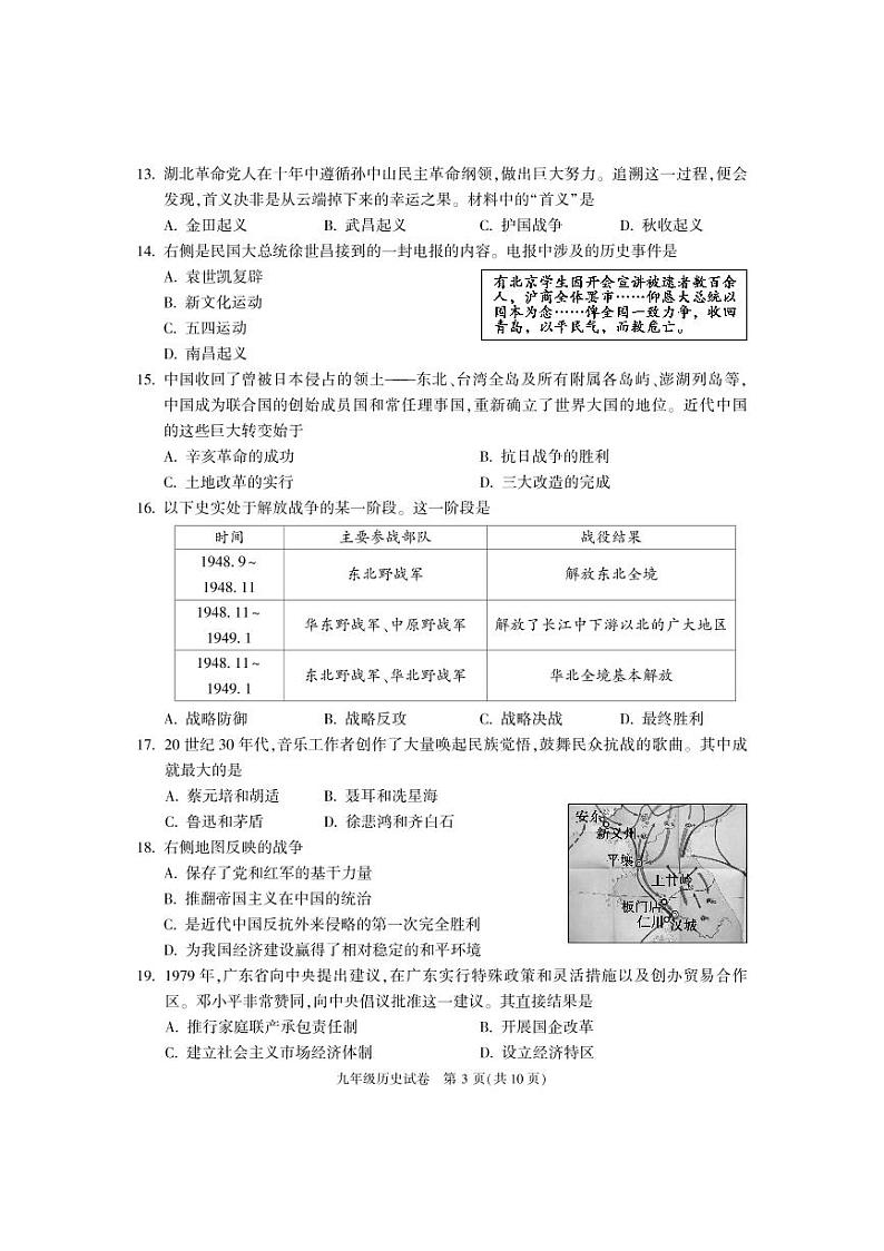 朝阳区2020届初三一模历史试题及答案03