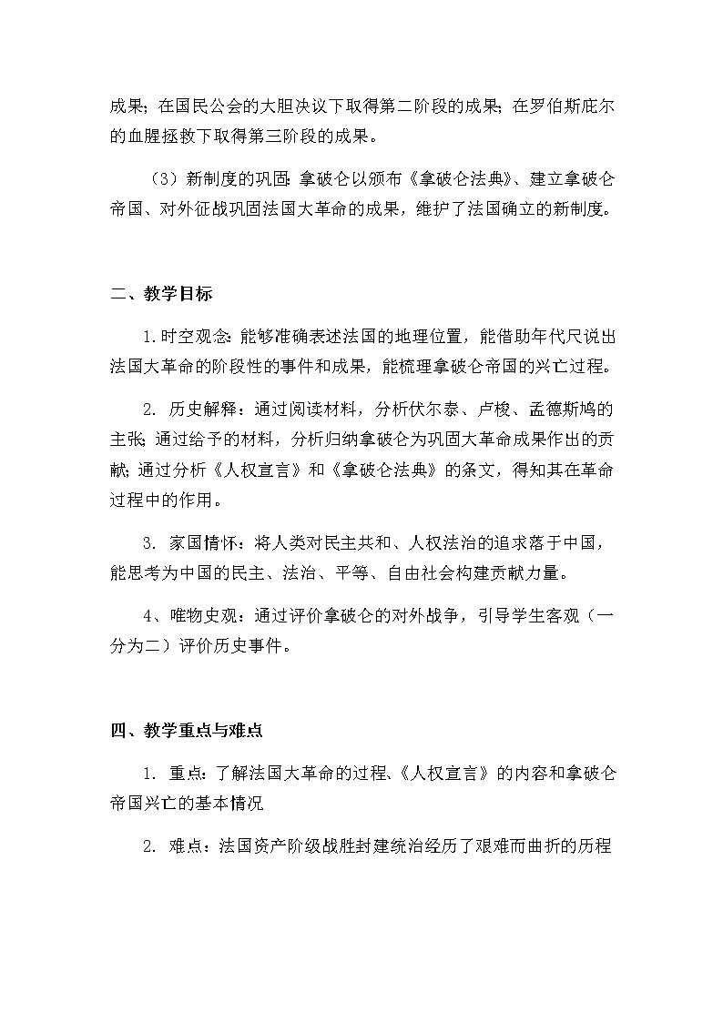 第19课 法国大革命和拿破仑帝国教学设计02