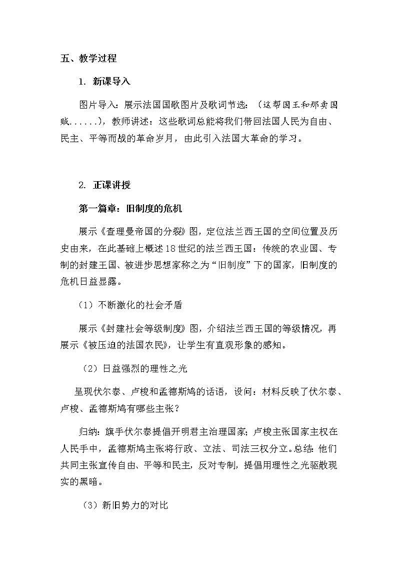 第19课 法国大革命和拿破仑帝国教学设计03