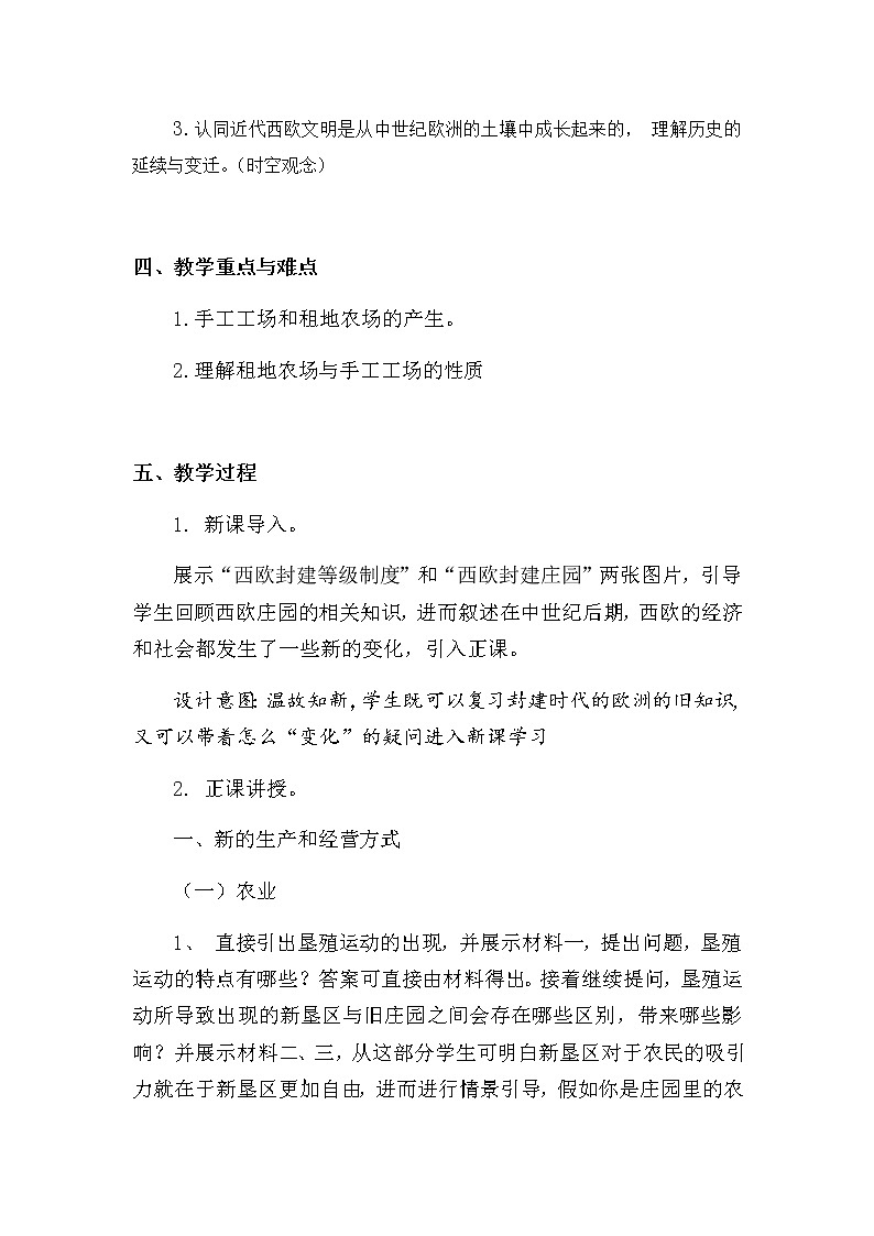 第13课 西欧经济和社会的发展教学设计第2页