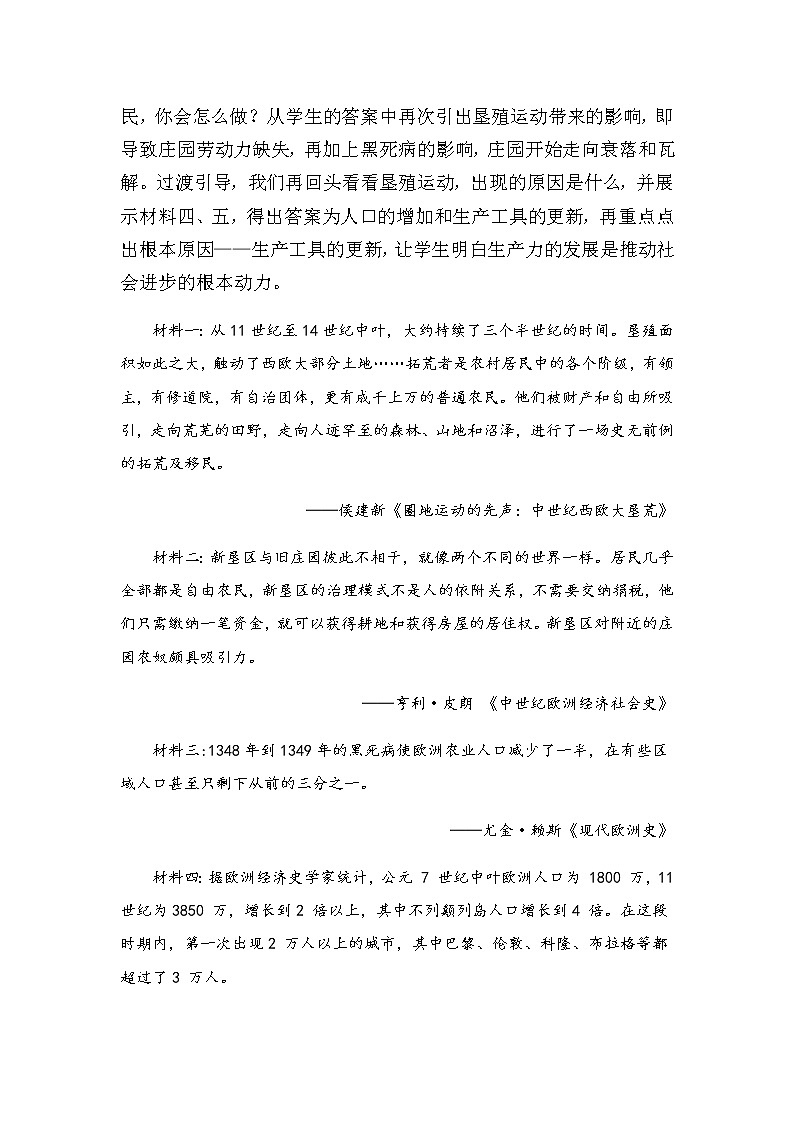 第13课 西欧经济和社会的发展教学设计第3页