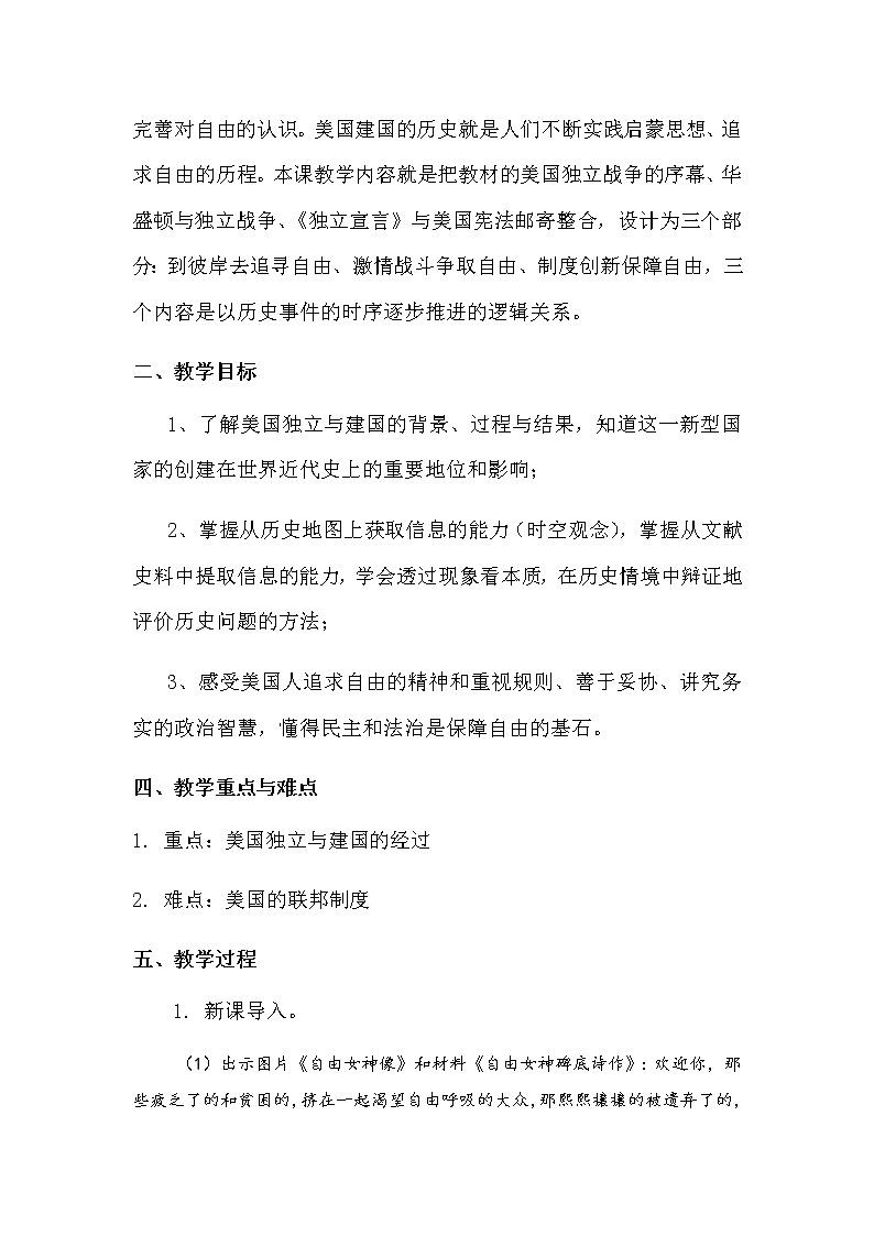 第18课美国的独立教学设计02