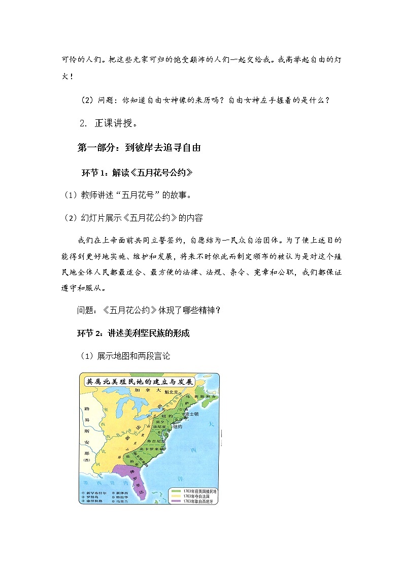 第18课美国的独立教学设计03