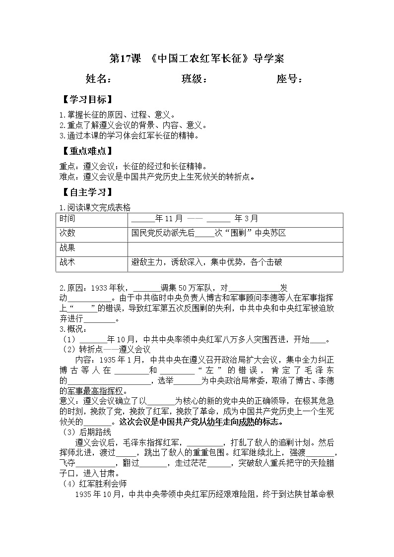 中国工农红军长征 导学案01