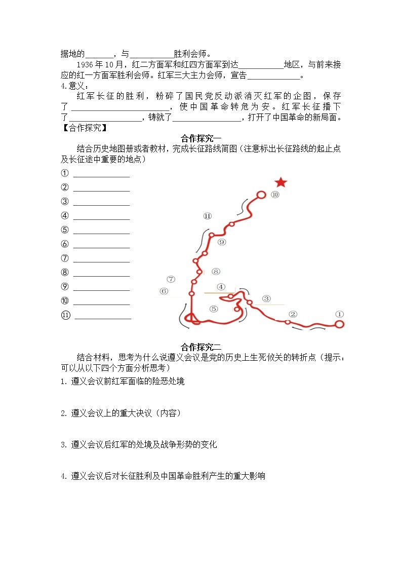 中国工农红军长征 导学案02