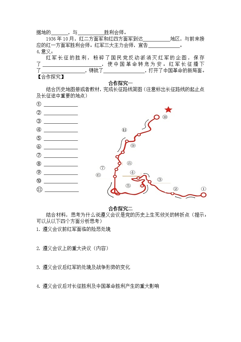 中国工农红军长征 导学案02