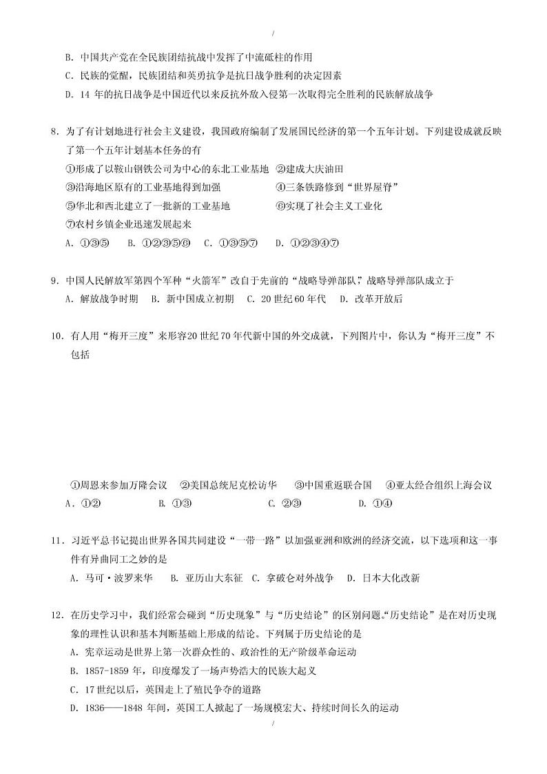 2020年新疆乌鲁木齐市初三一模历史试卷及答案02