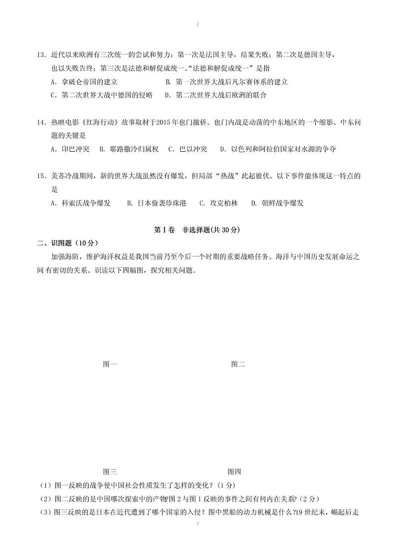 2020年新疆乌鲁木齐市初三一模历史试卷及答案03