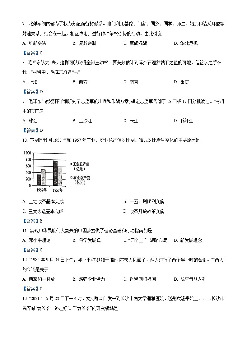 2021年江苏省南京市建邺区中考二模历史试题及答案第2页