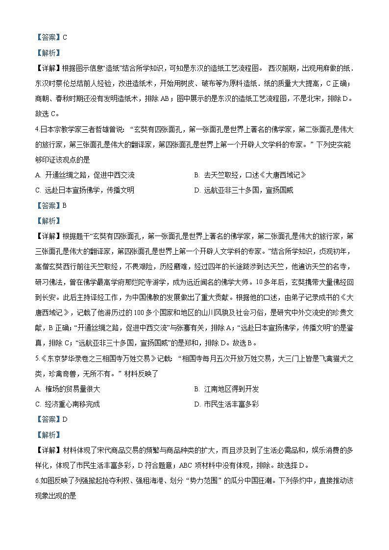 精品解析：2020年江苏南京鼓楼区中考二模历史试题（解析版+原卷版）02