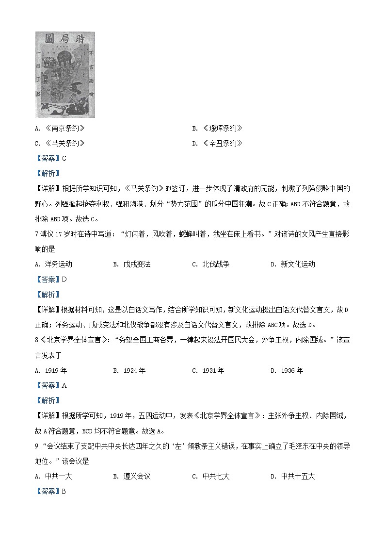 精品解析：2020年江苏南京鼓楼区中考二模历史试题（解析版+原卷版）03