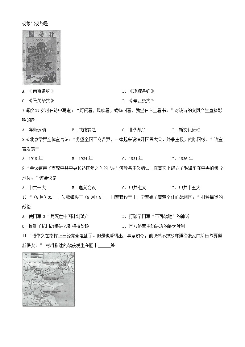 精品解析：2020年江苏南京鼓楼区中考二模历史试题（解析版+原卷版）02
