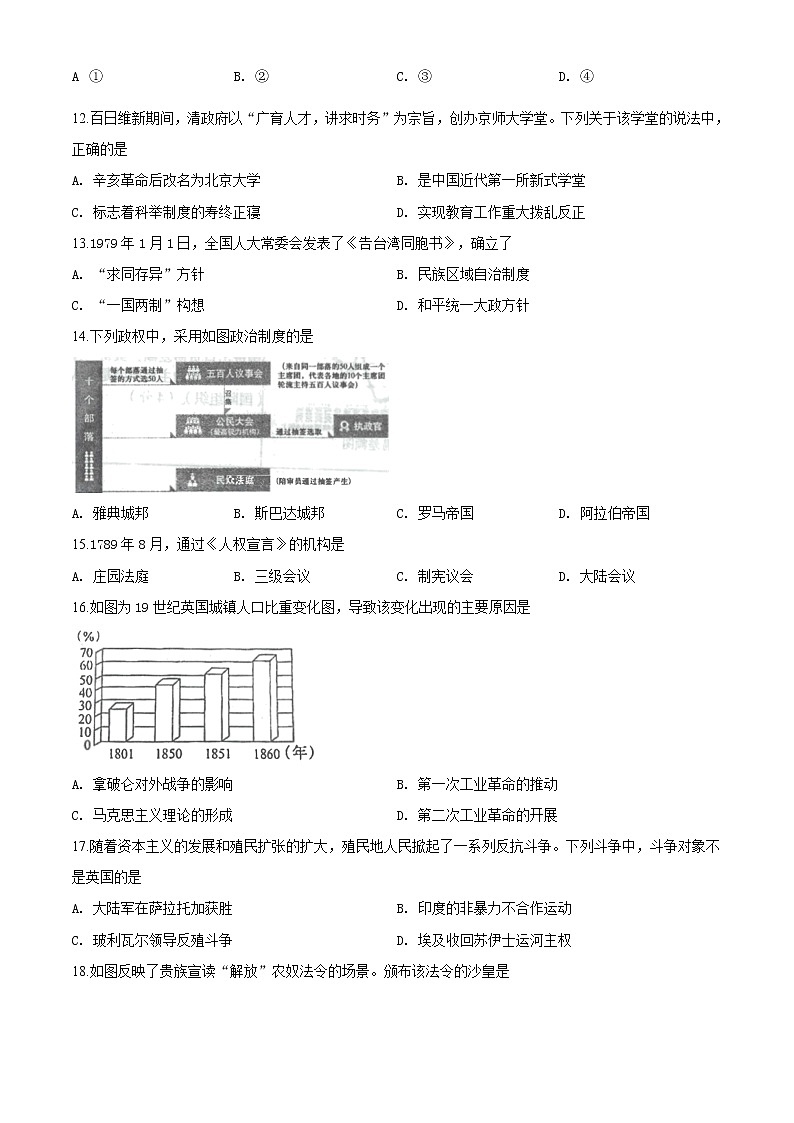 精品解析：2020年江苏南京鼓楼区中考二模历史试题（解析版+原卷版）03