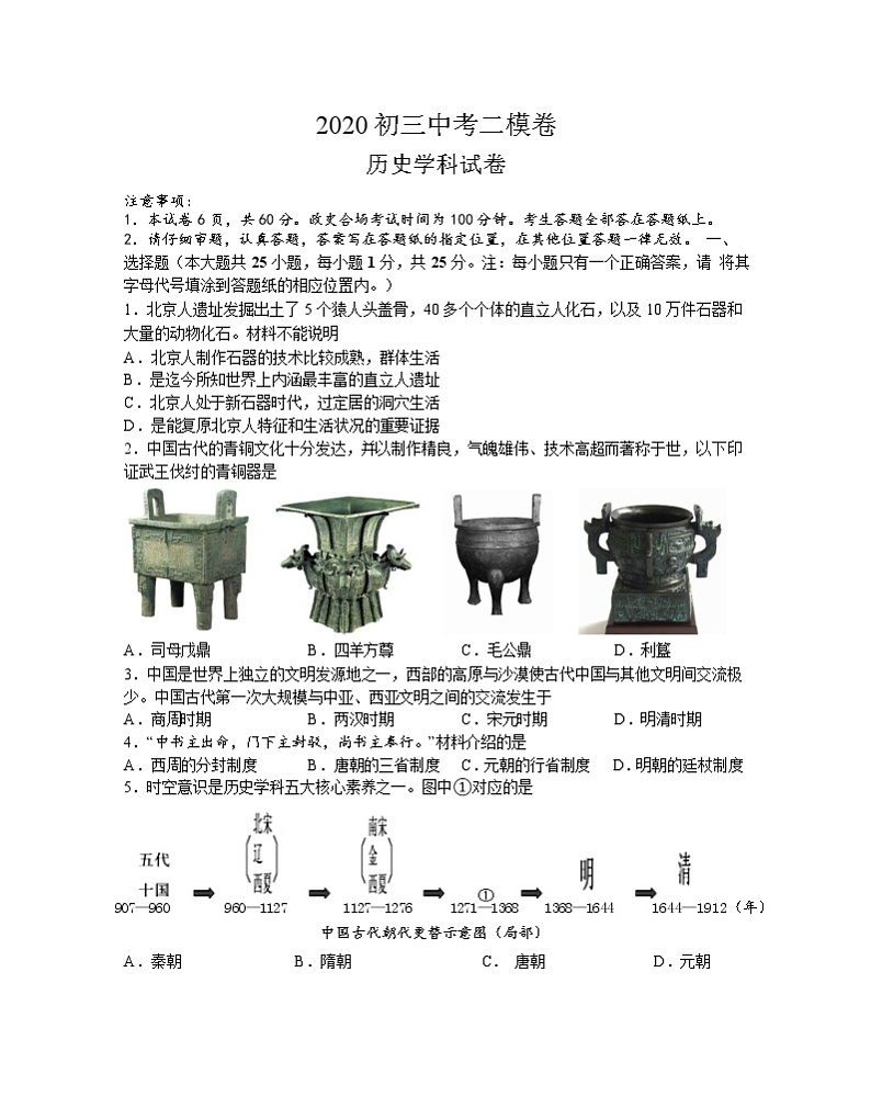 附中集团历史二模试卷第1页