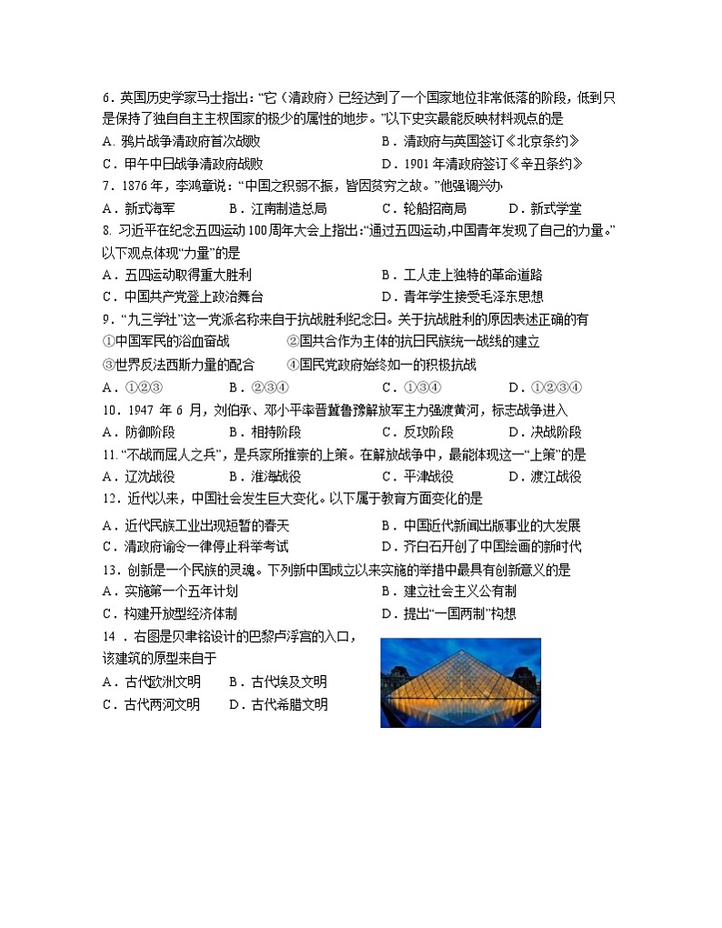 附中集团历史二模试卷第2页