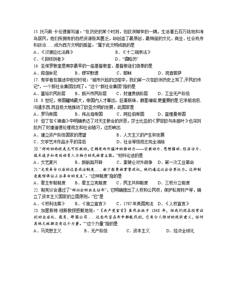 附中集团历史二模试卷第3页