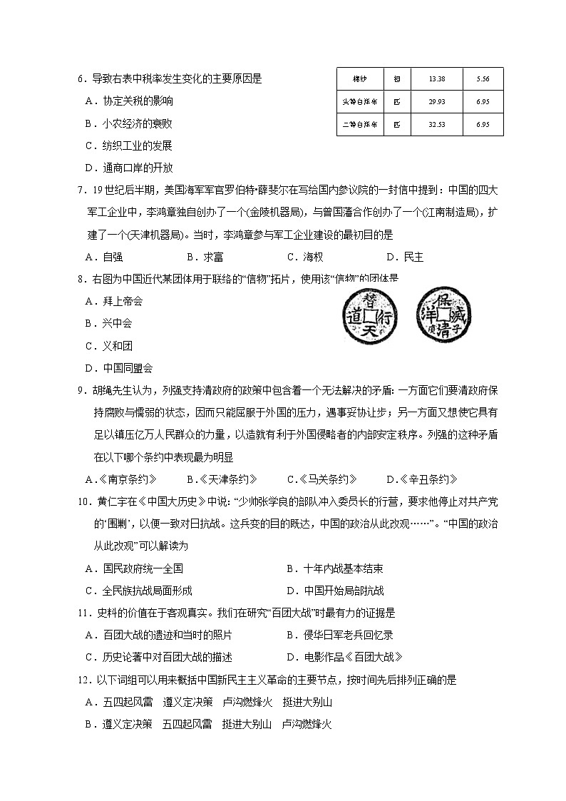 江苏省苏州市立达中学校2020年中考二模历史试题及答案第2页