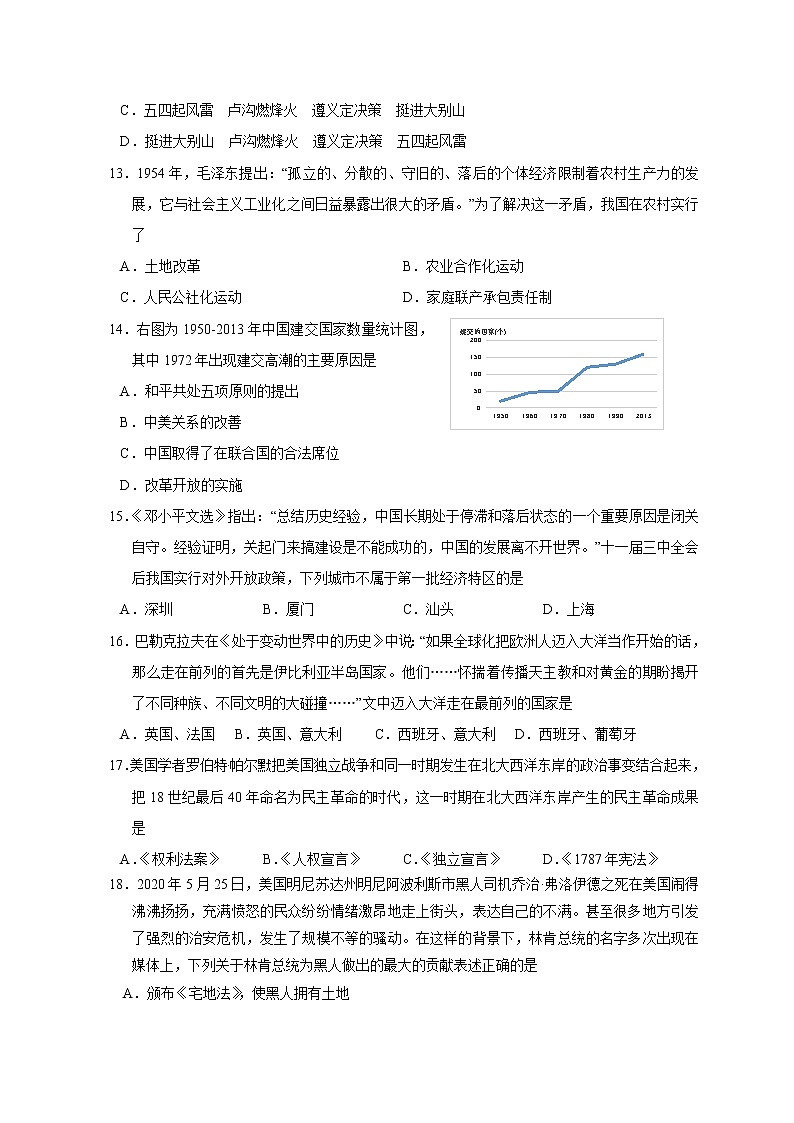 江苏省苏州市立达中学校2020年中考二模历史试题及答案第3页
