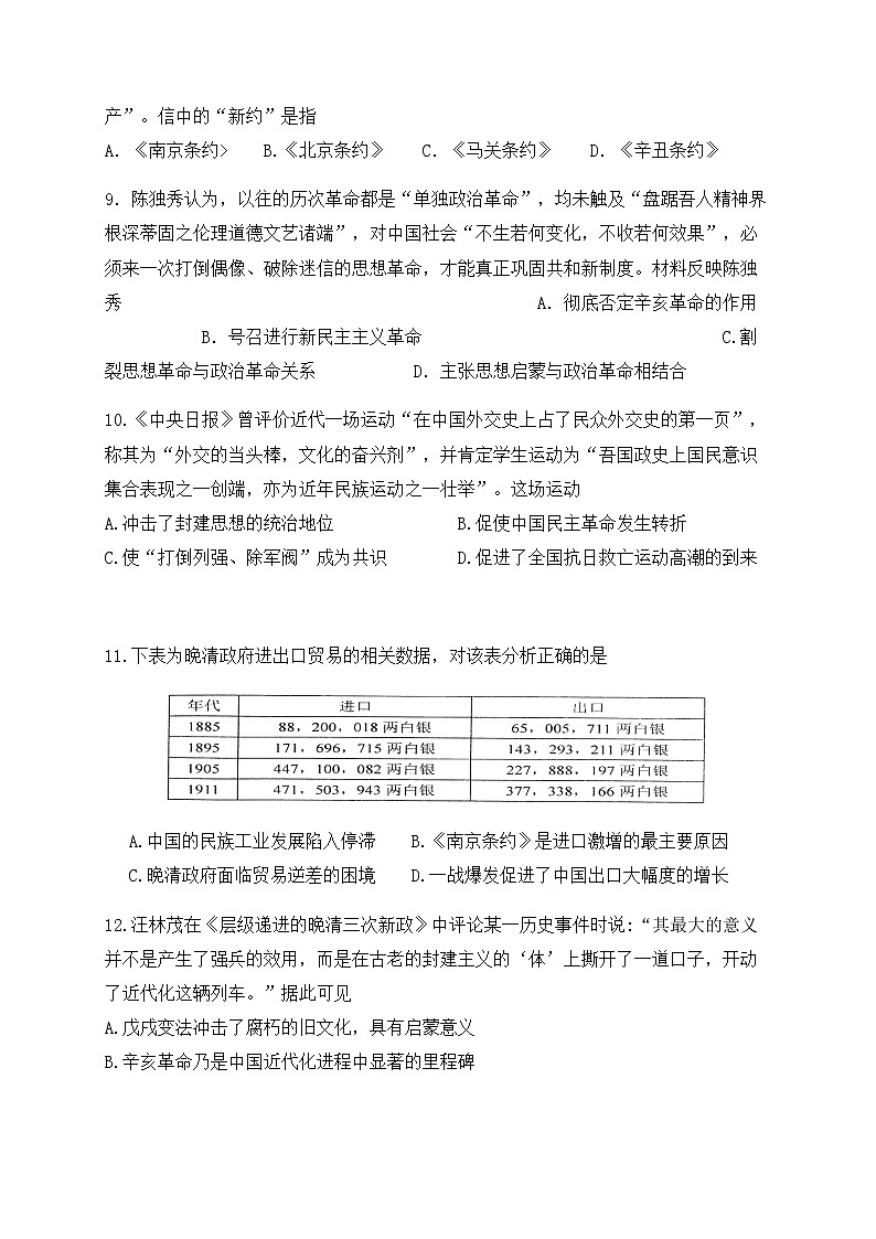 江苏省张家港市梁丰初级中学2020届九年级中考二模考试历史试题及答案03