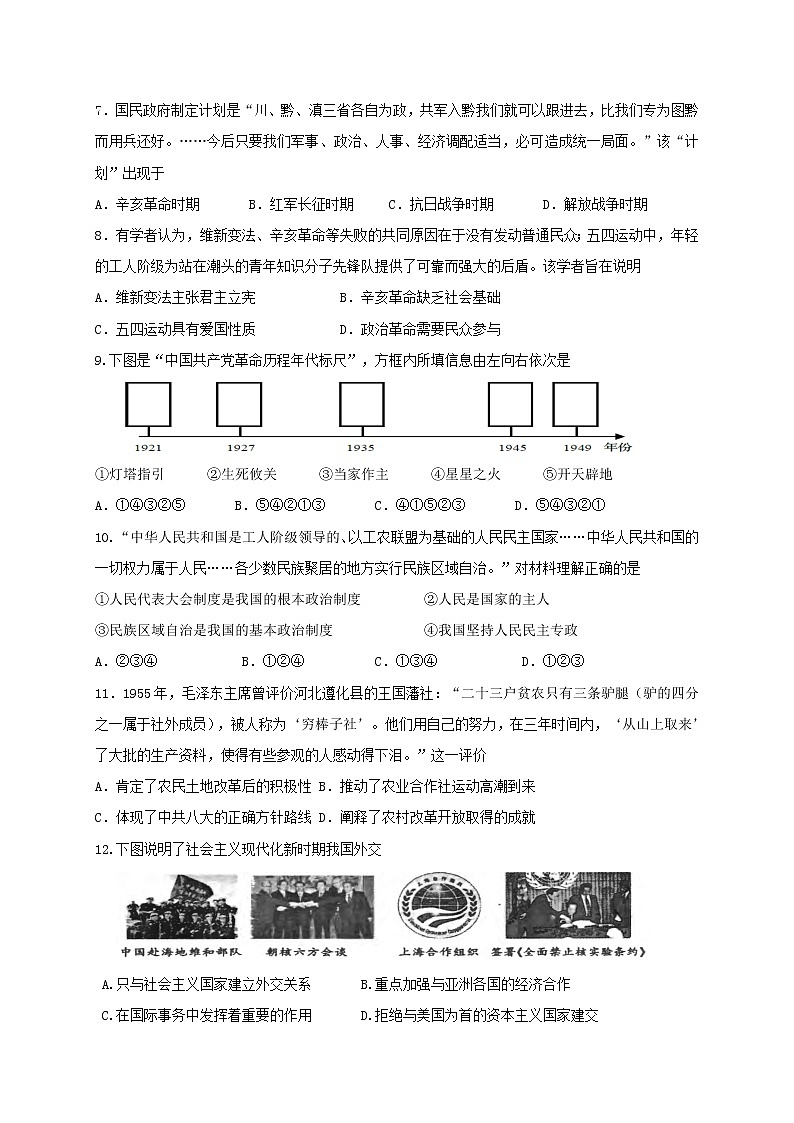 江苏省苏州市高新区2020届九年级中考二模历史试题及答案第2页