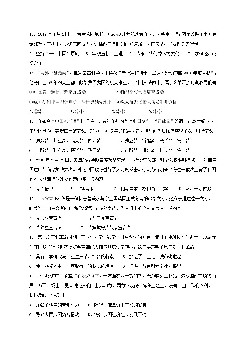江苏省苏州市高新区2020届九年级中考二模历史试题及答案第3页