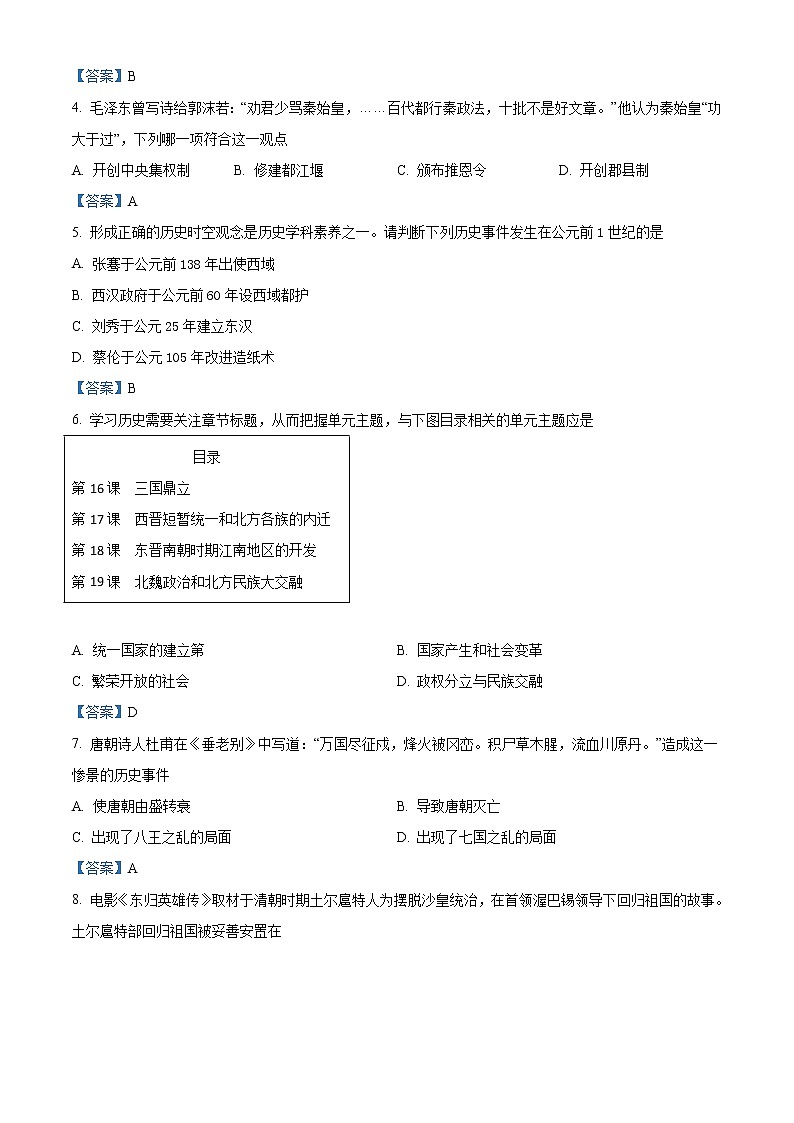 2021年山东省济南市莱芜区中考二模历史试题（解析版）02