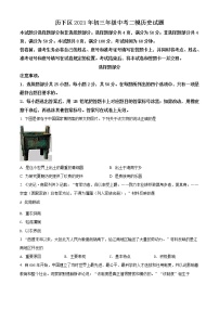 精品解析：2021年山东省济南市历下区中考二模历史试题（解析版+原卷版）