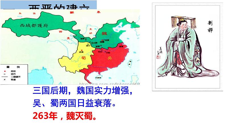 2021-2022学年部编版历史七年级上册 第17课 西晋的短暂统一和北方各族的内迁课件（20张PPT）08