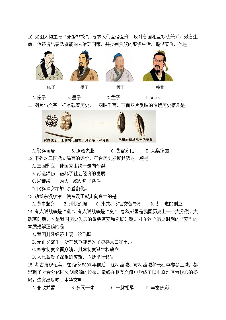 期末模拟测试卷（一）-2021-2022学年七年级历史上册第2页