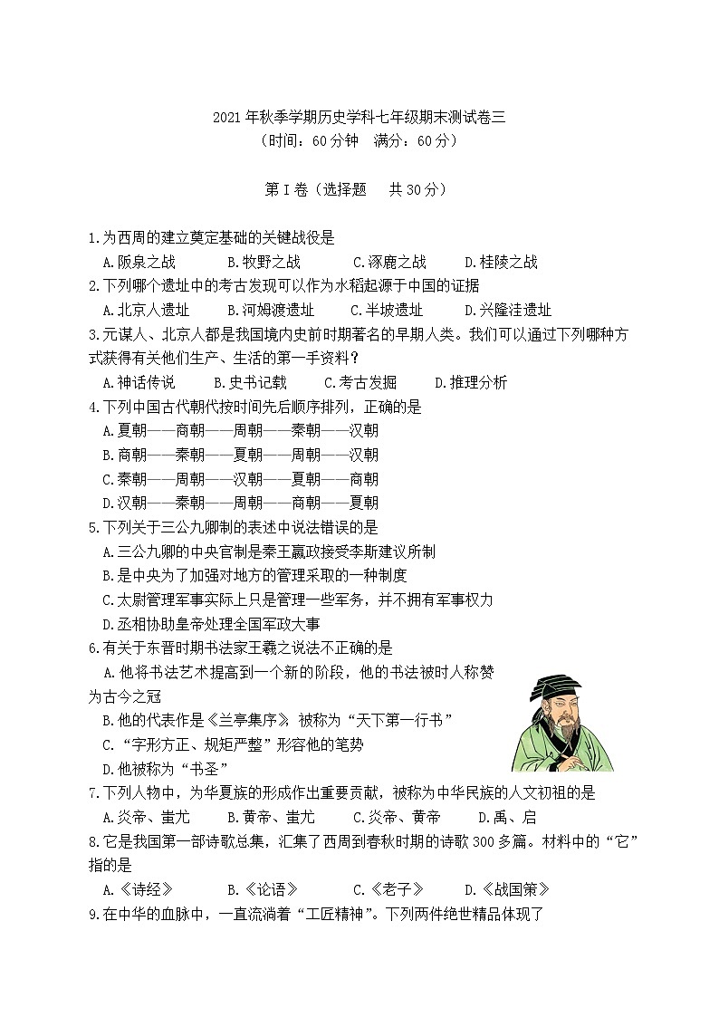 期末模拟测试卷（三）-2021-2022学年七年级历史上册第1页