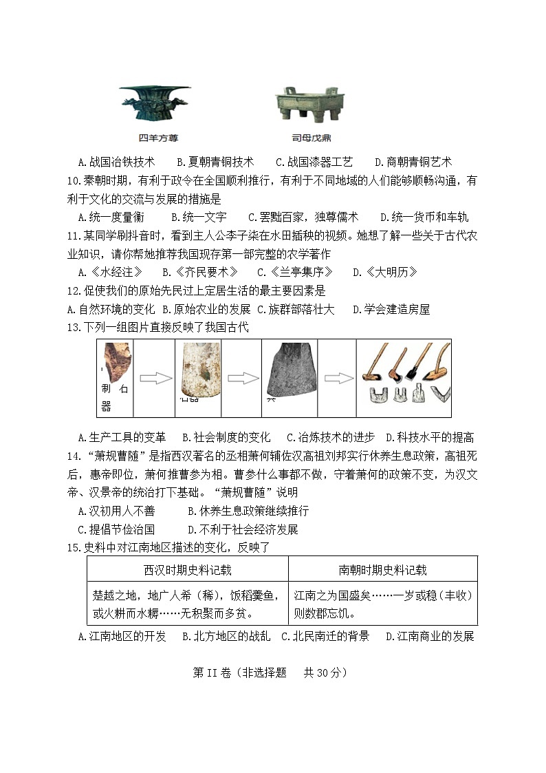 期末模拟测试卷（三）-2021-2022学年七年级历史上册第2页