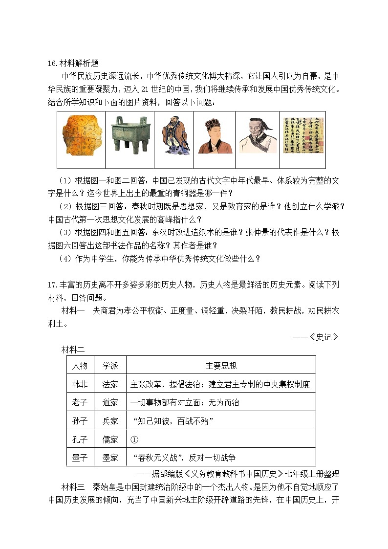 期末模拟测试卷（三）-2021-2022学年七年级历史上册第3页