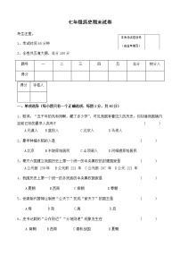 黑龙江省虎林市八五四农场学校2021-2022学年七年级上学期历史期末考试试题（word版 含答案）