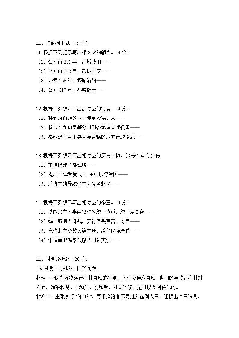吉林省伊通满族自治县2021-2022学年七年级上学期期末验收历史试题（word版 含答案）02