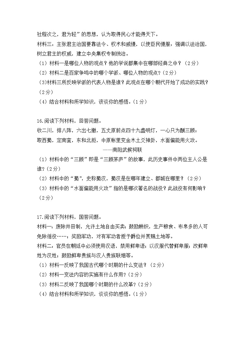 吉林省伊通满族自治县2021-2022学年七年级上学期期末验收历史试题（word版 含答案）03