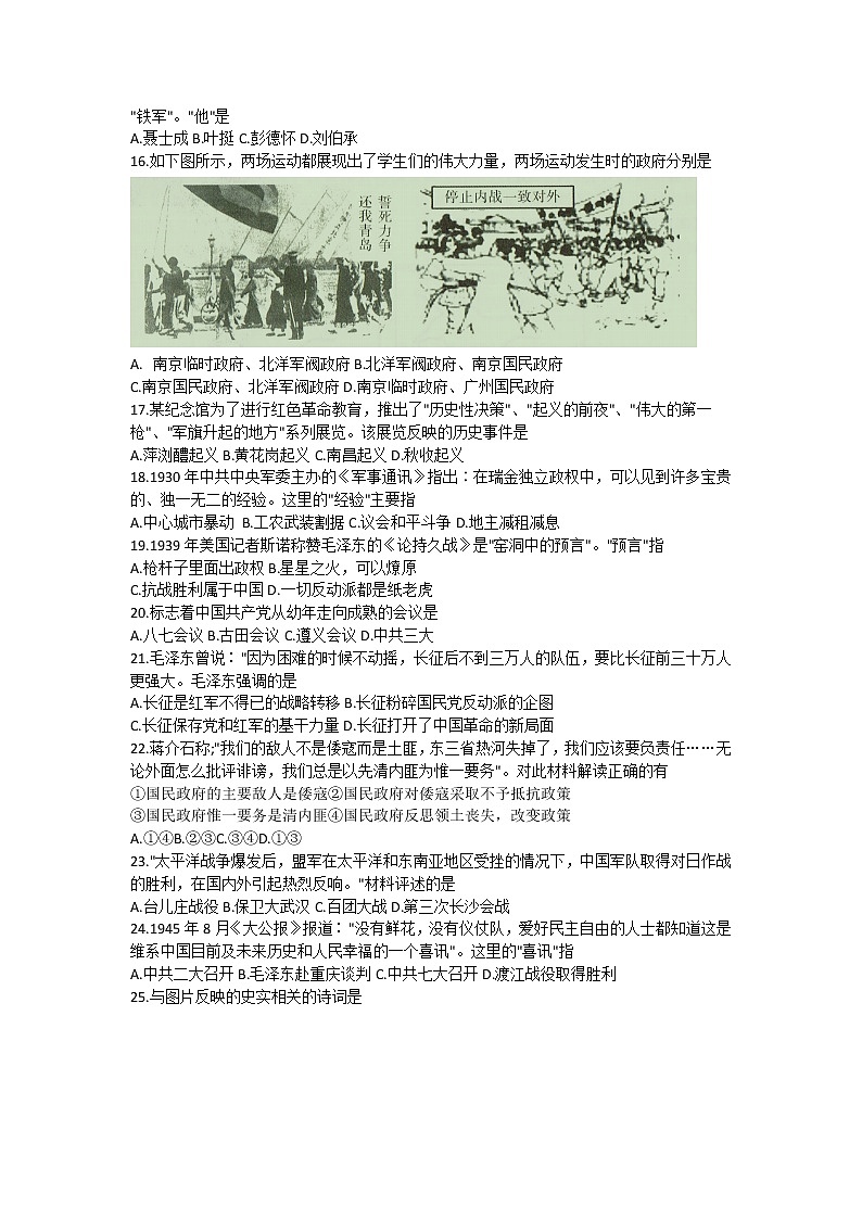 吉林省长春市汽开区2021-2022学年部编版八年级上学期期末考试历史试题（word版 含答案）02
