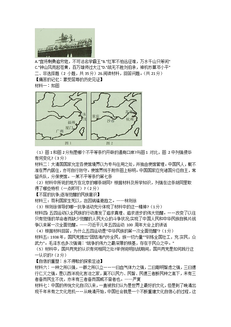 吉林省长春市汽开区2021-2022学年部编版八年级上学期期末考试历史试题（word版 含答案）03