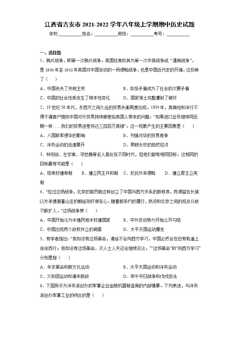 江西省吉安市2021-2022学年八年级上学期期中历史试题第1页