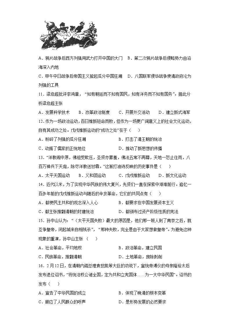 江西省吉安市2021-2022学年八年级上学期期中历史试题第3页