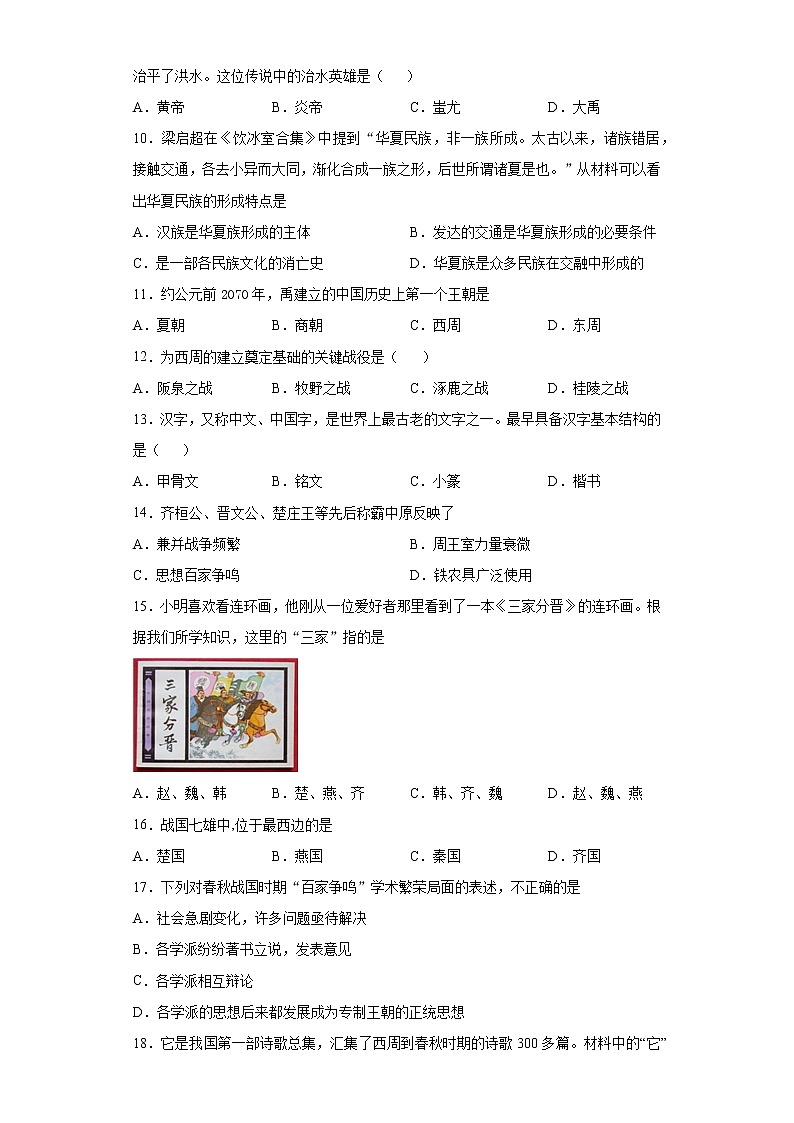 云南省昭通市鲁甸县2021-2022学年七年级上学期期中历史试题第2页