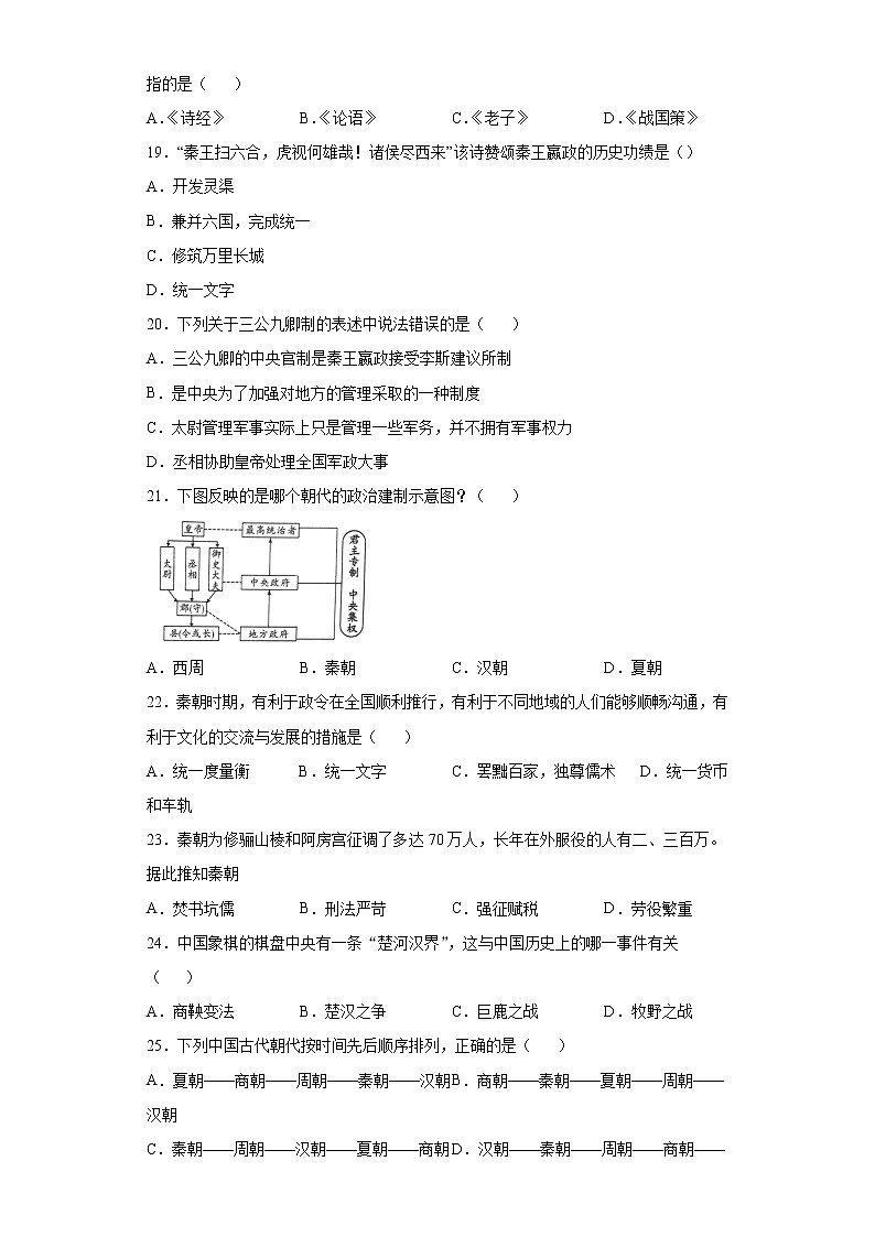 云南省昭通市鲁甸县2021-2022学年七年级上学期期中历史试题第3页
