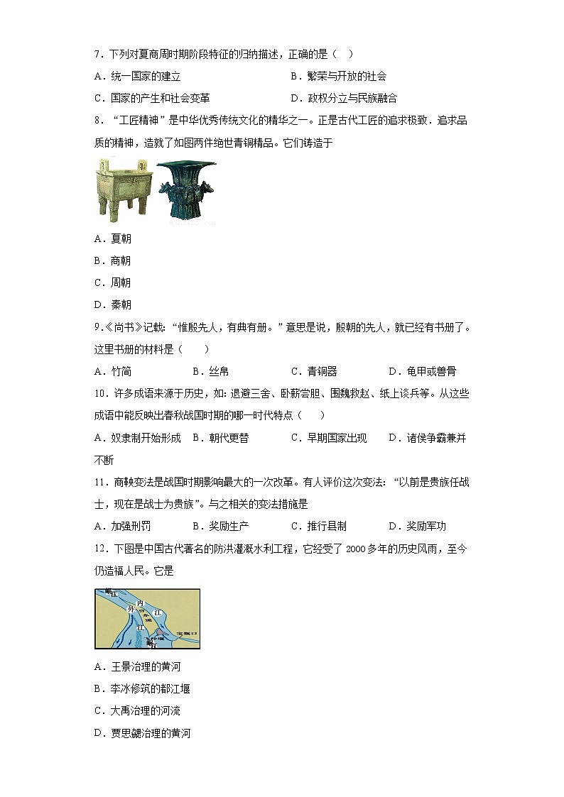 江西省临川区2021-2022学年七年级上学期期中历史试题（word版 含答案）02