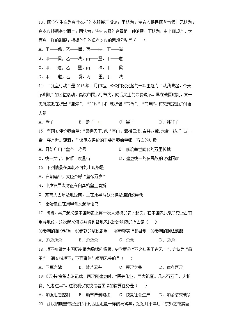 江西省临川区2021-2022学年七年级上学期期中历史试题（word版 含答案）03