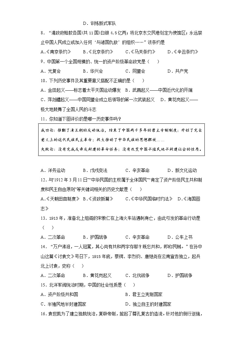 云南省昭通市鲁甸县2021-2022学年八年级上学期期中历史试题第2页