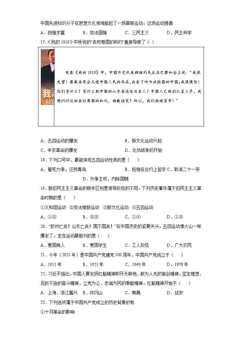 云南省昭通市鲁甸县2021-2022学年八年级上学期期中历史试题第3页