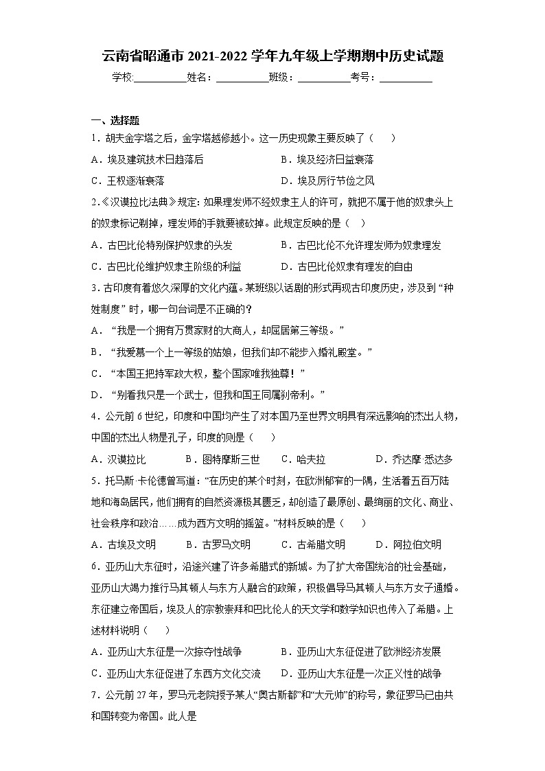 云南省昭通市2021-2022学年九年级上学期期中历史试题（word版 含答案）01