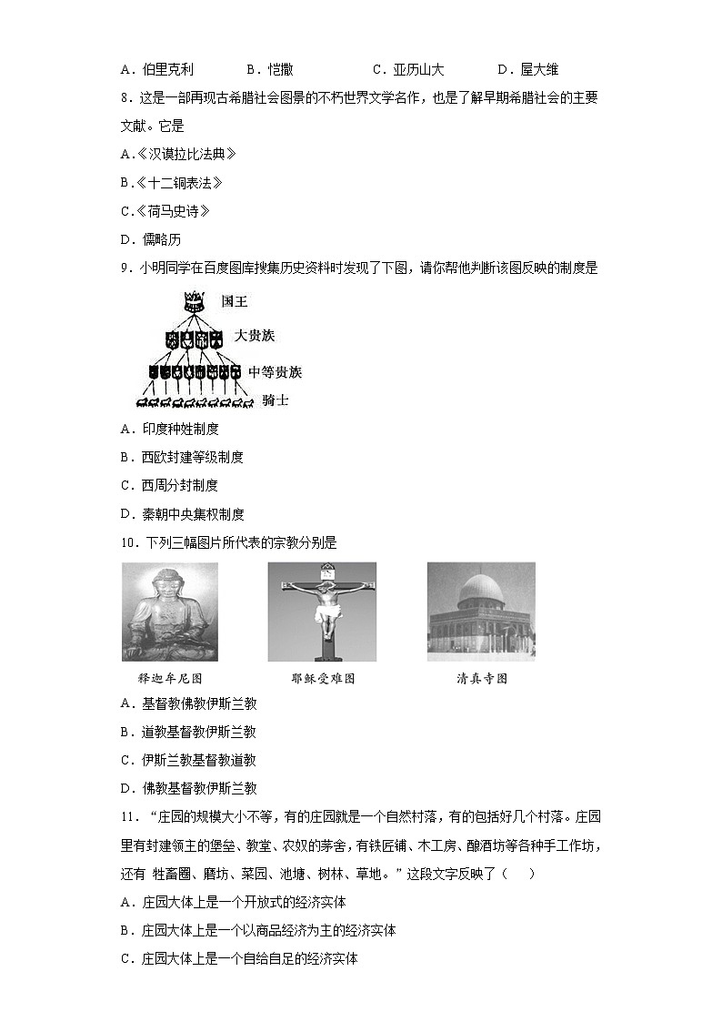 云南省昭通市2021-2022学年九年级上学期期中历史试题（word版 含答案）02