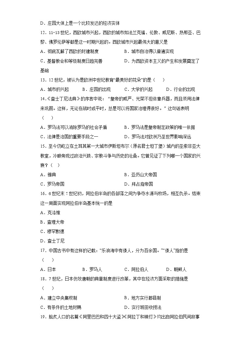 云南省昭通市2021-2022学年九年级上学期期中历史试题（word版 含答案）03