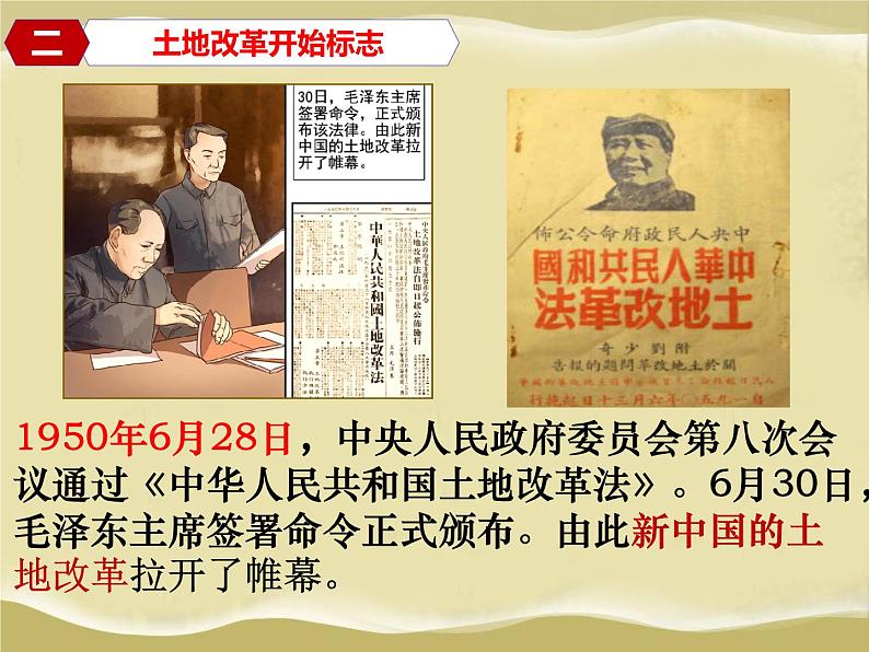 第3课 土地改革-八年级历史下册教学课件与必备视频（部编版）06