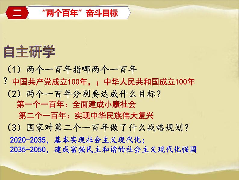 第11课  为实现中国梦而努力奋斗-八年级历史下册教学课件与必备视频（部编版）05